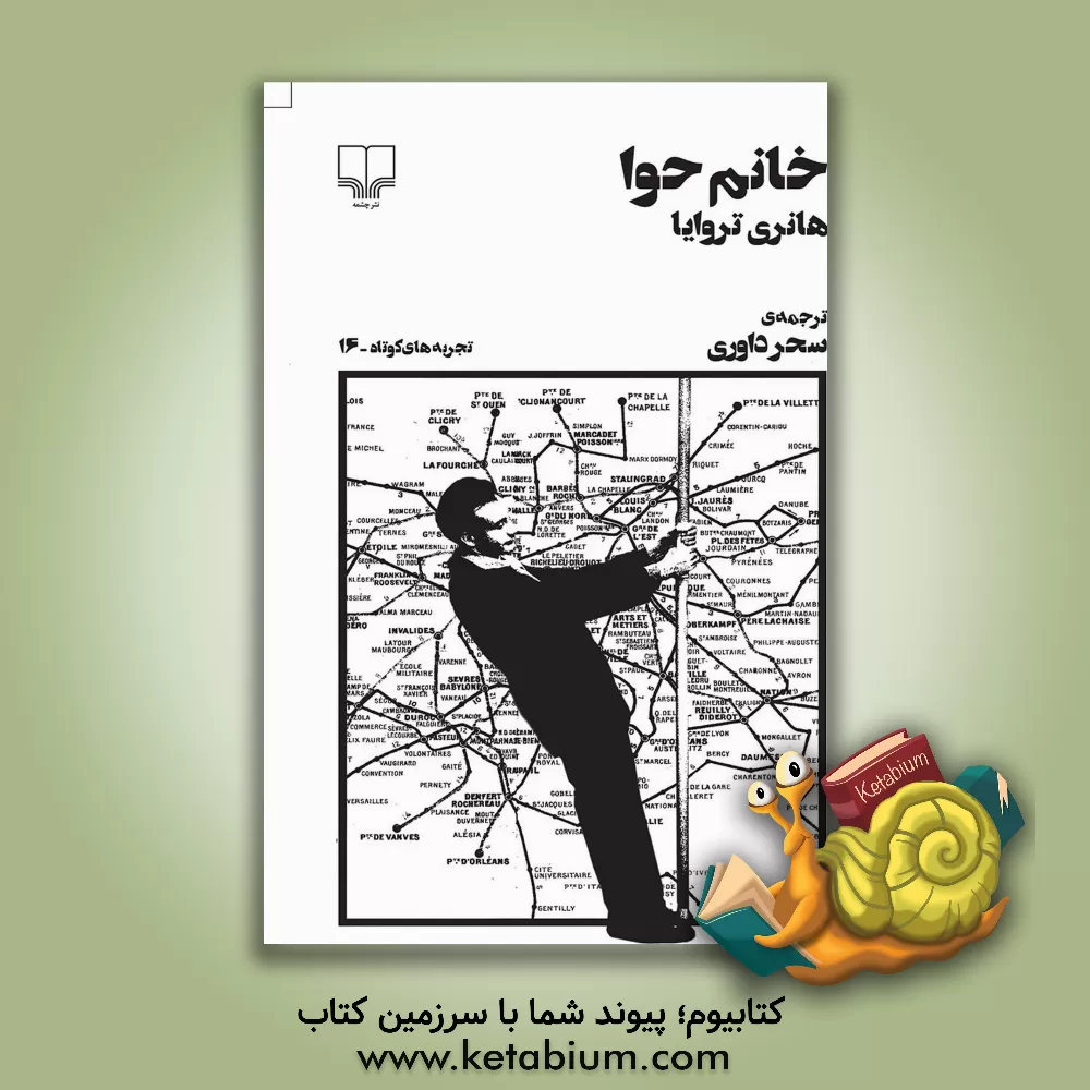 کتاب خانم حوا اثر هانری تروایا