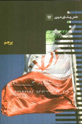 کتاب پرچم اثر جمال کامیاب