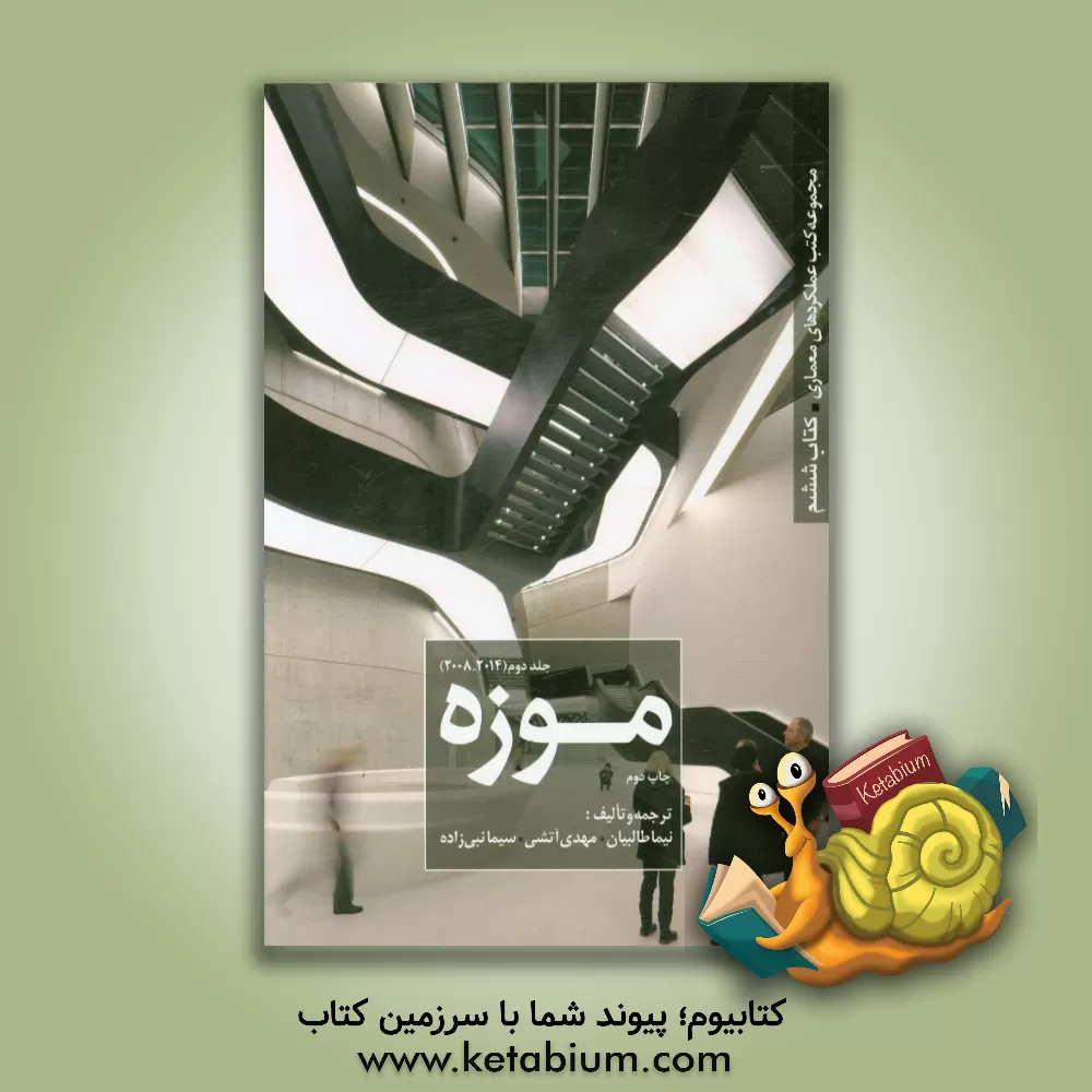 کتاب موزه اثر نیما طالبیان