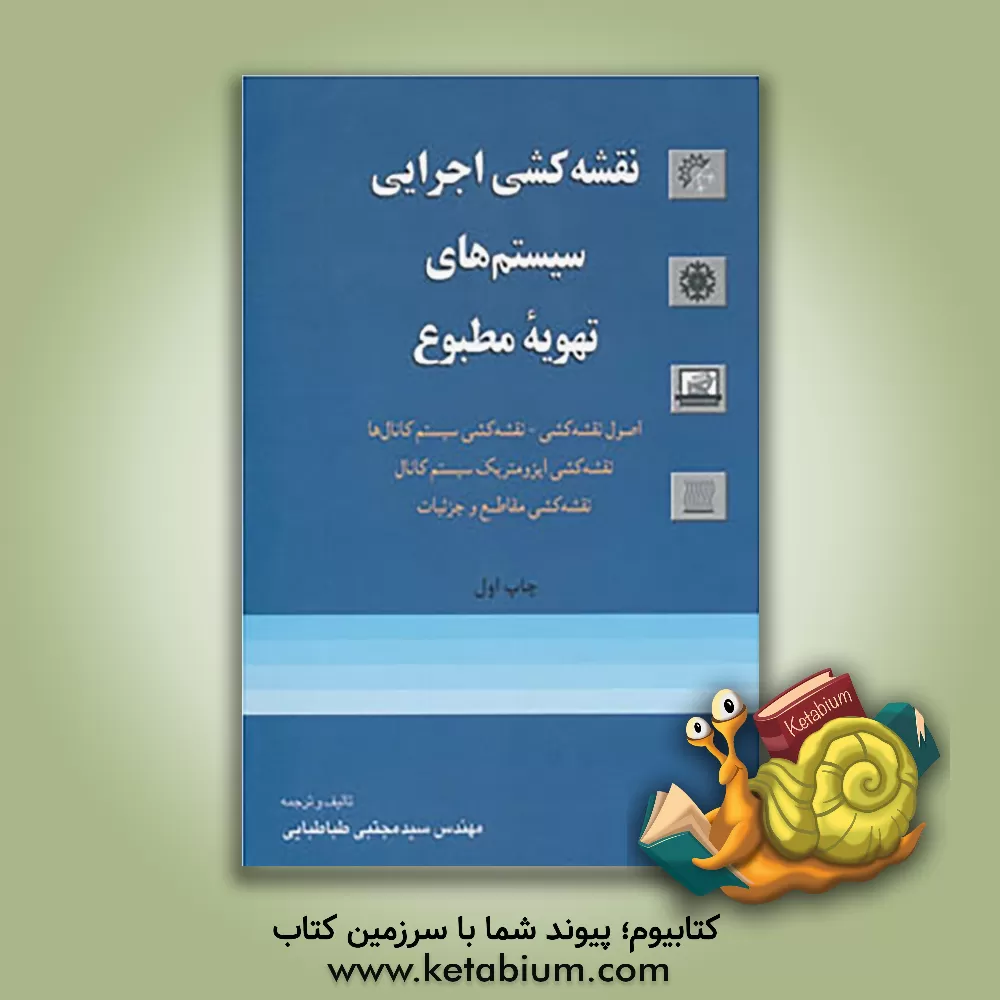 کتاب تکنولوژی بتن: روشهای بهبود و تعیین آزمایشگاهی و درجای مقاومت بتن اثر محمود نادری