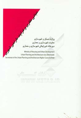 کتاب مبانی نظری و فرایند طراحی شهری اثر هادی قربانی