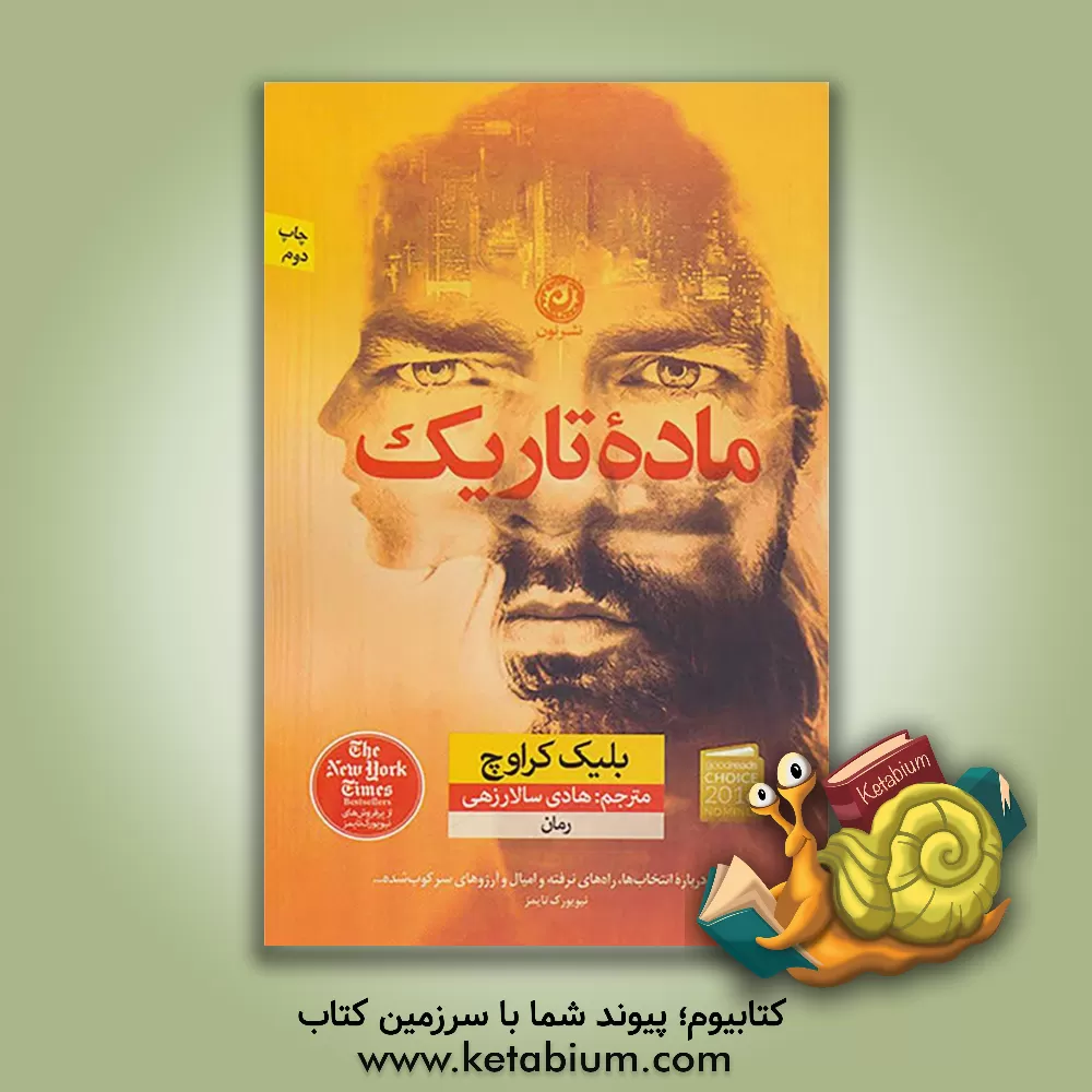 کتاب ماده تاریک اثر بلیک کراوچ