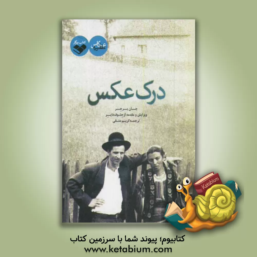 کتاب درک عکس اثر جان برگر