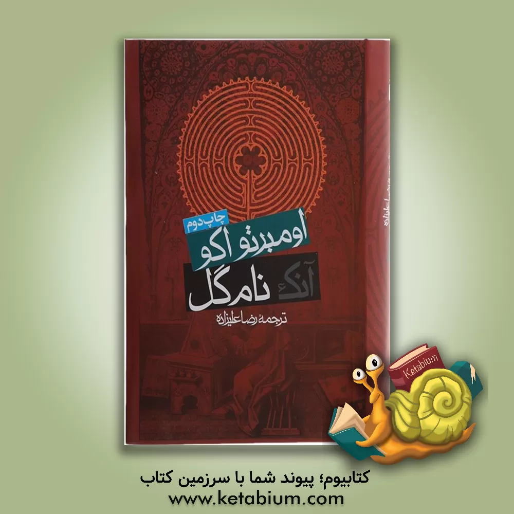 کتاب آنک نام گل |اثر اومبرتو اکو