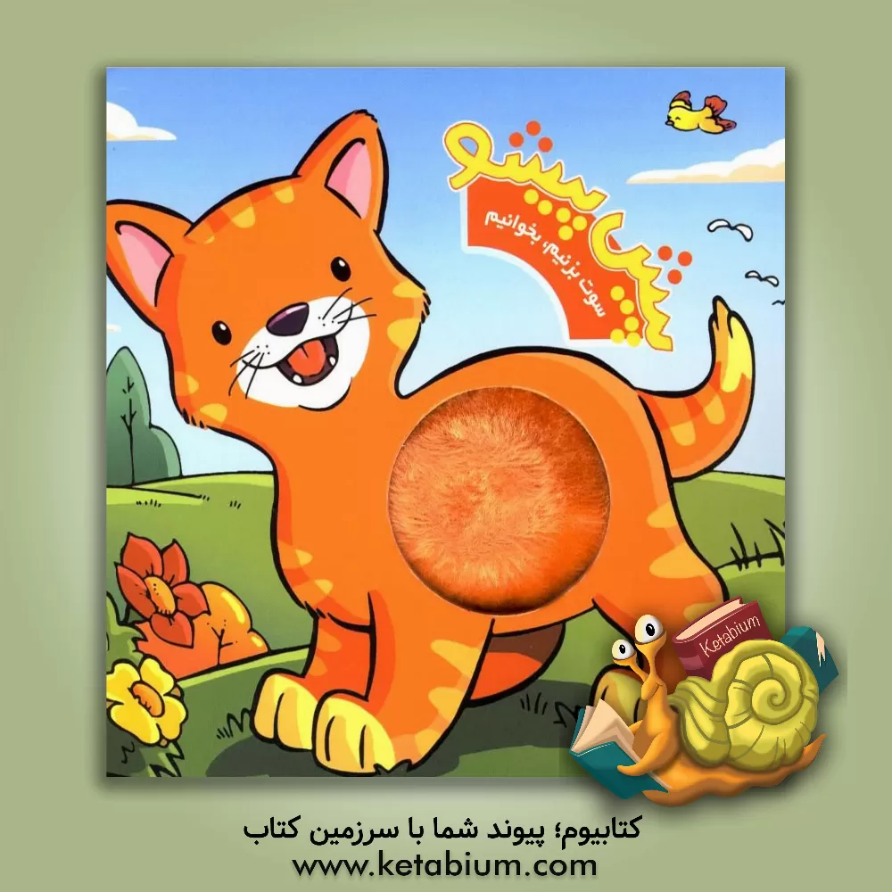 کتاب پیش پیشو اثر هلیا آبادی