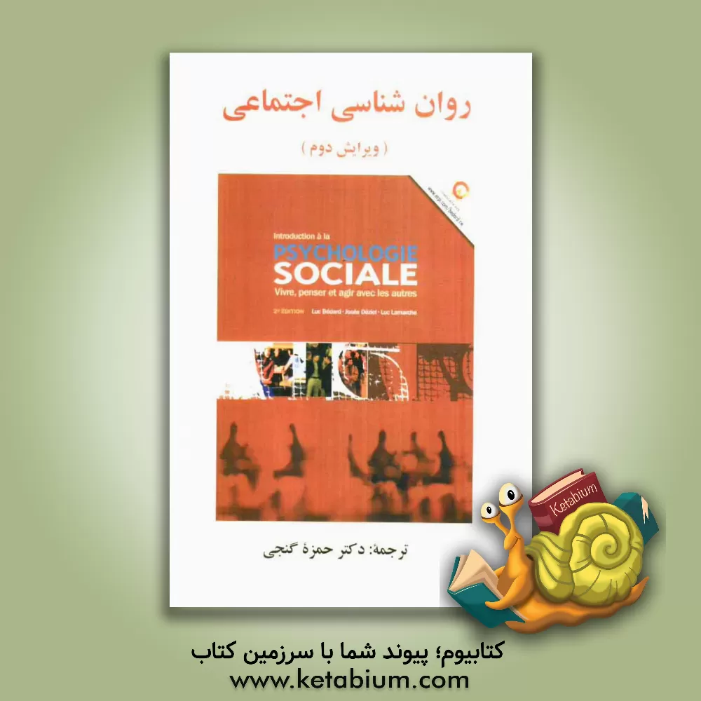 کتاب روانشناسی اجتماعی اثر لوک بدار