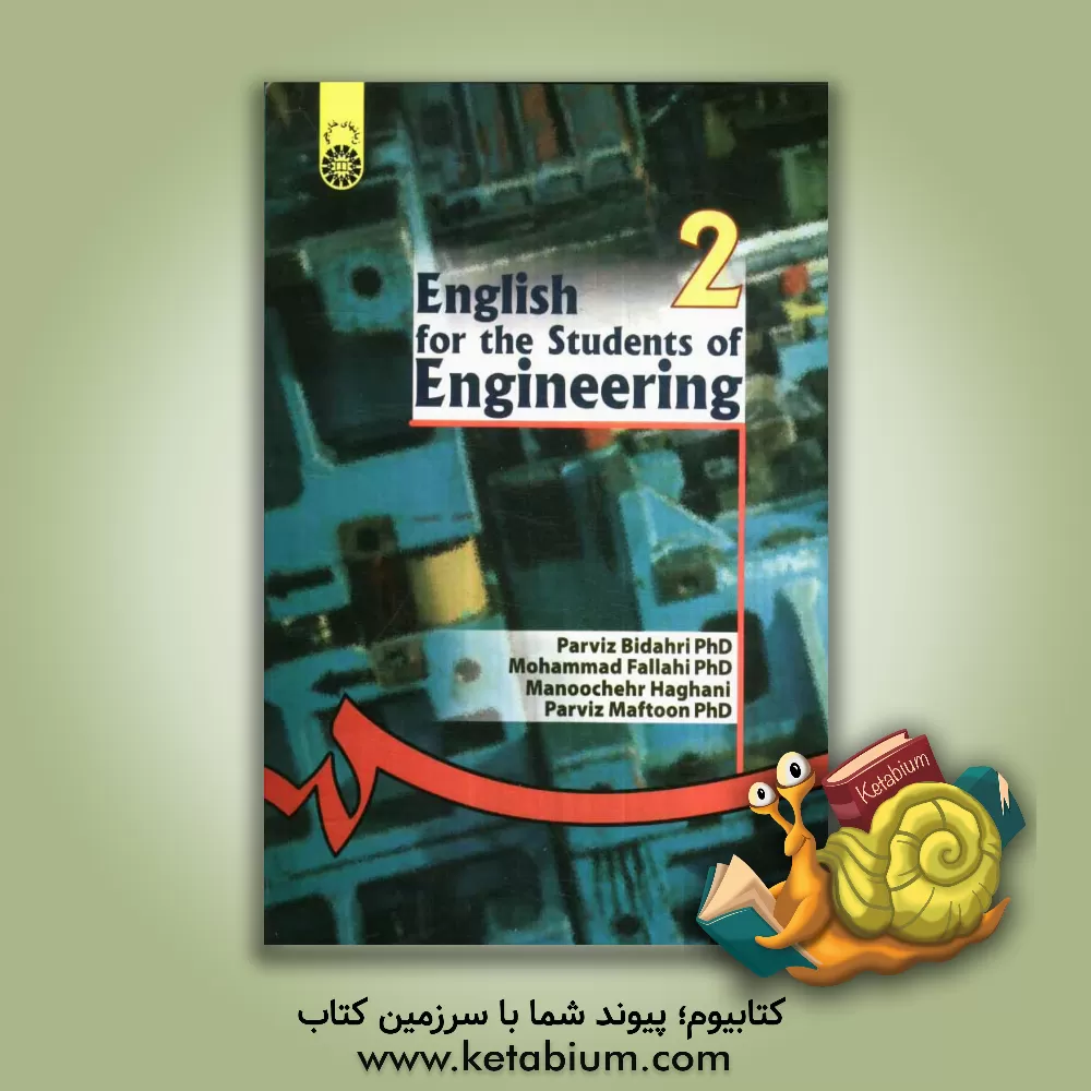 کتاب English for the students of engineering اثر پرویز بیدهری