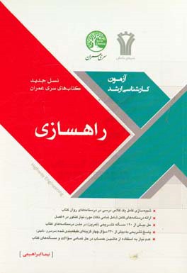کتاب راهسازی |اثر نیما ابراهیمی