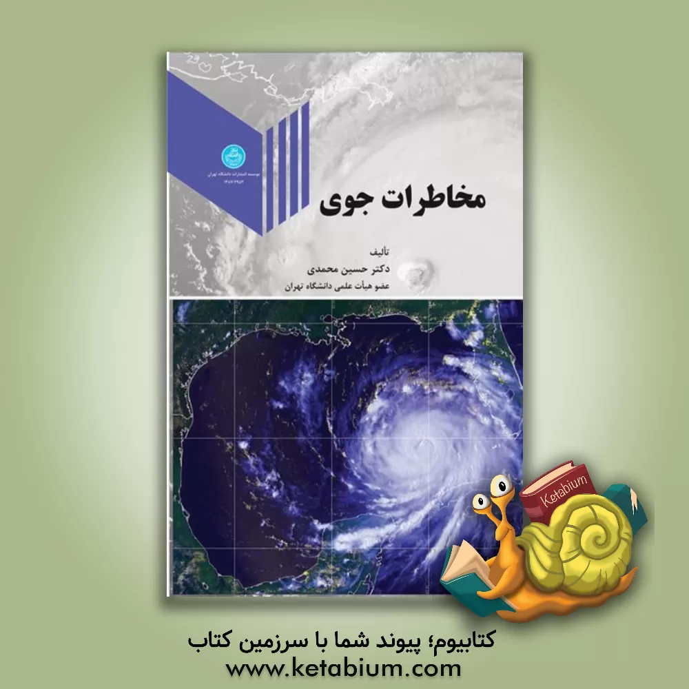 کتاب مخاطرات جوی اثر حسین محمدی