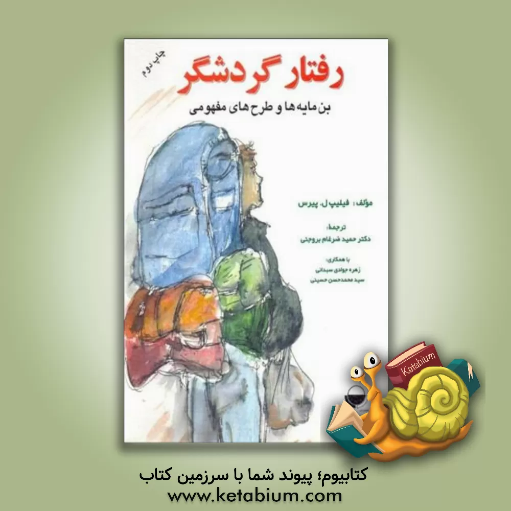 کتاب راهنمای سفر به ایران: مکان ها و مناظر دیدنی |اثر رستم مروان خارگات