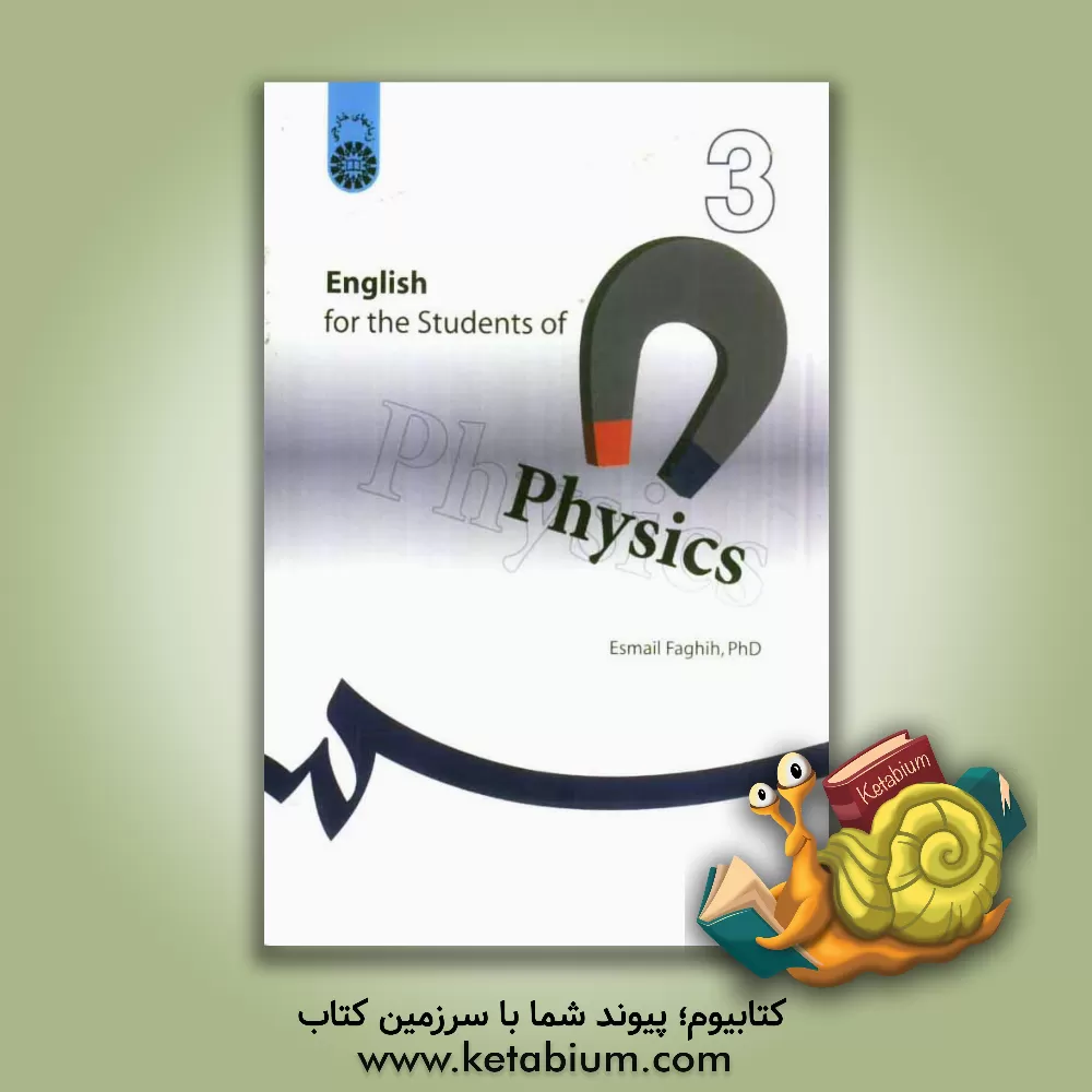 کتاب English for the students of physics اثر اسماعیل فقیه
