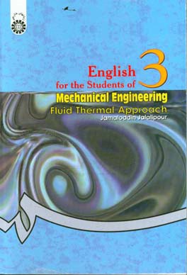 کتاب English for the students of mechanical engineering: fluid thermal approach اثر جمال‌الدین جلالی‌پور
