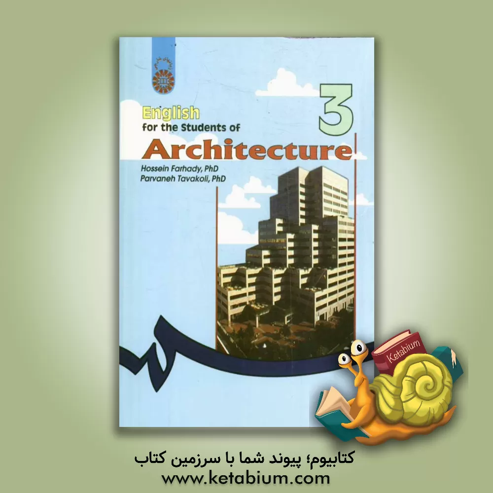 کتاب English for the students of architecture اثر حسین فرهادی