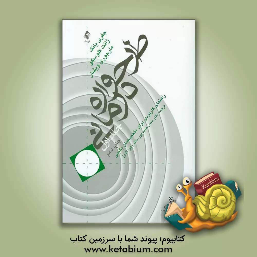 خرید کتاب طرحواره‌درمانی