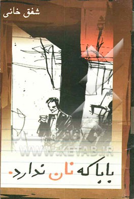 کتاب راهنمای عملی کنترل عفونت در دندانپزشکی اثر قاسم میقانی