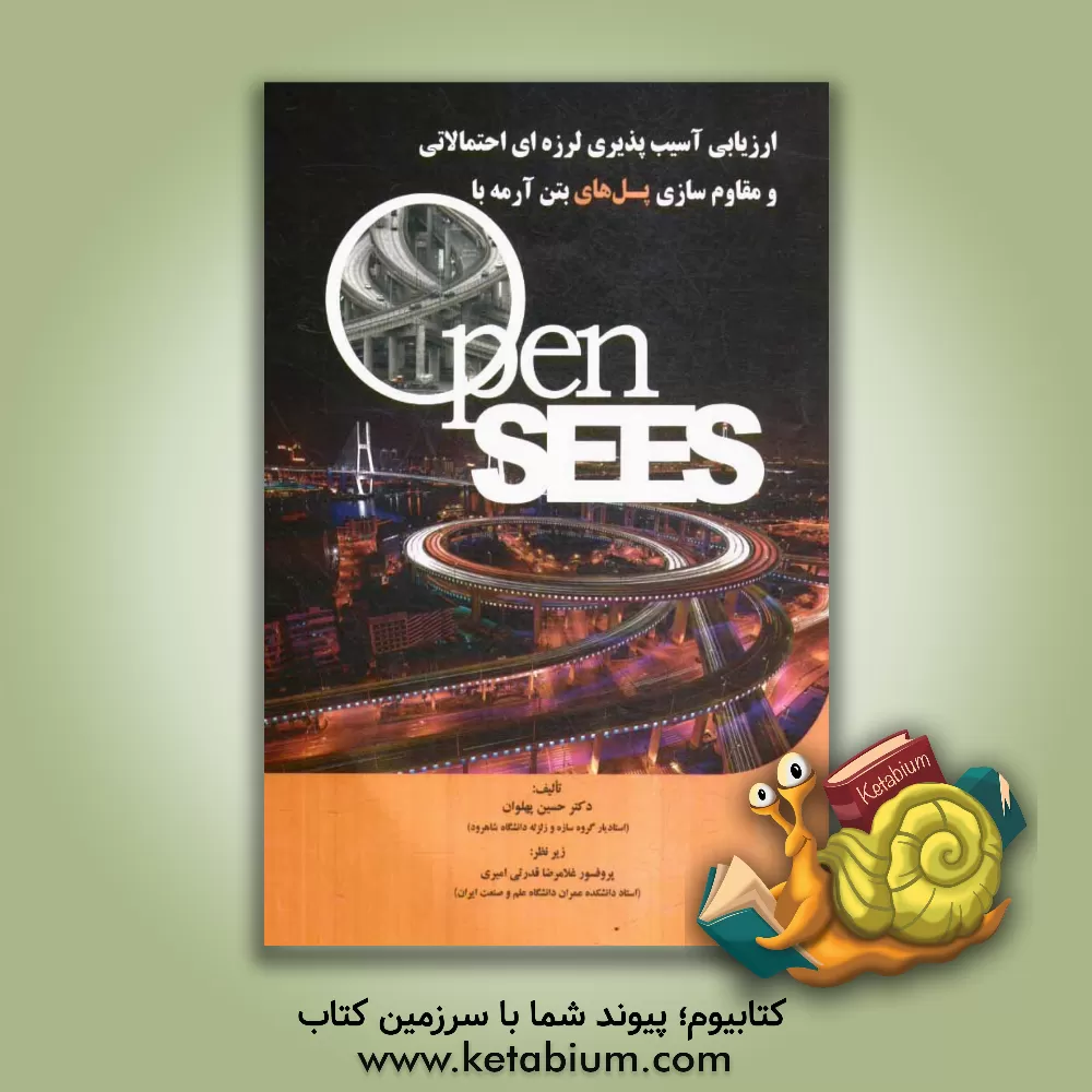 کتاب ارزیابی آسیب پذیری لرزه ای احتمالاتی و مقاوم سازی پل های بتن آرمه با نرم افزار OpenSEES اثر حسین پهلوان