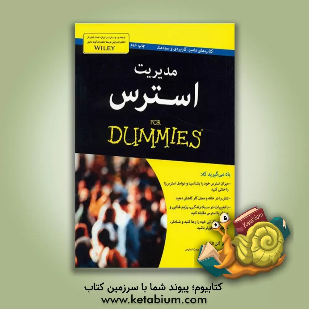 کتاب مدیریت استرس اثر آلن الکین