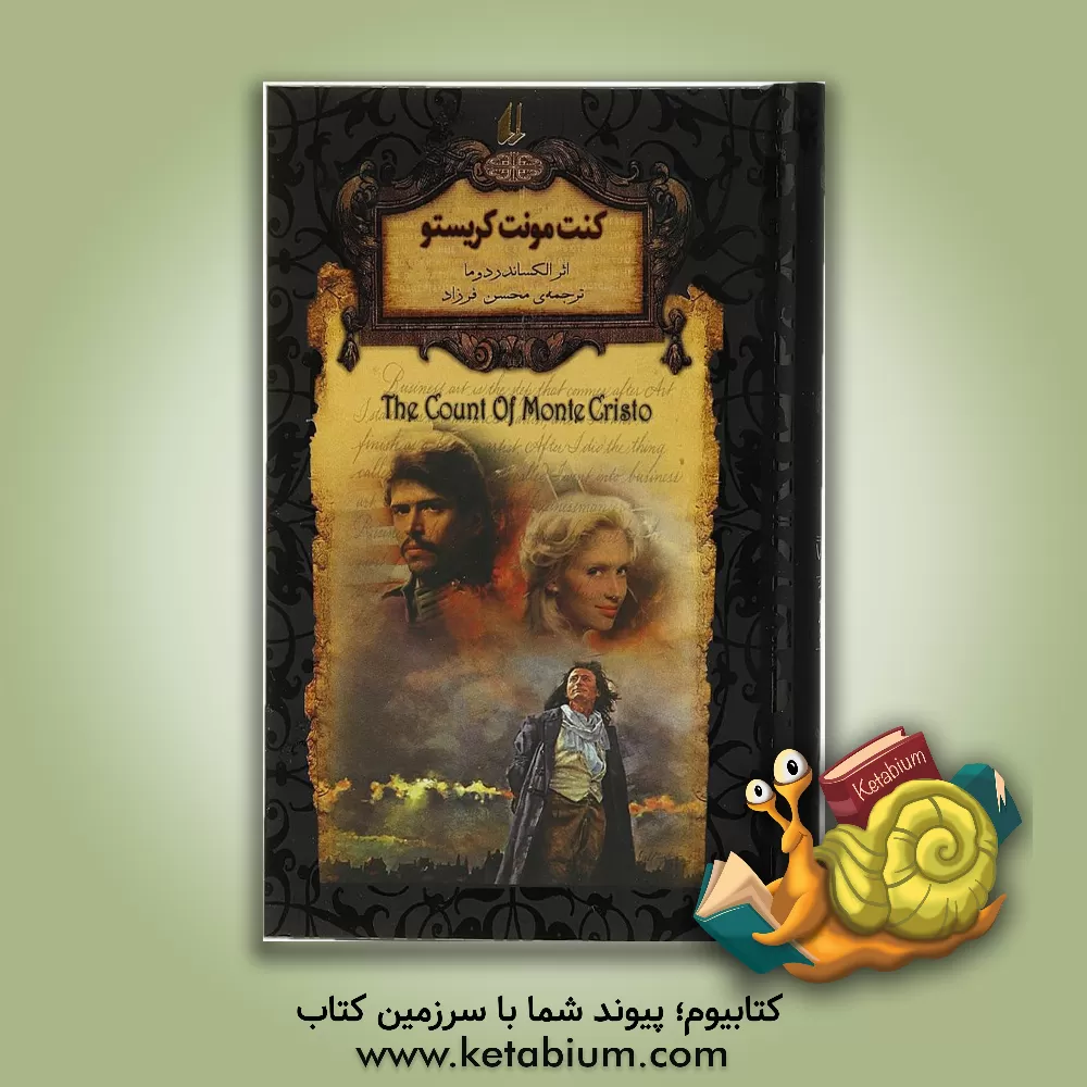 کتاب کنت مونت کریستو (متن کوتاه شده) اثر آلکساندر دوما