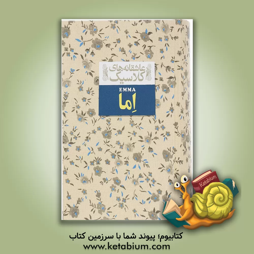 کتاب اما اثر جین اوستین