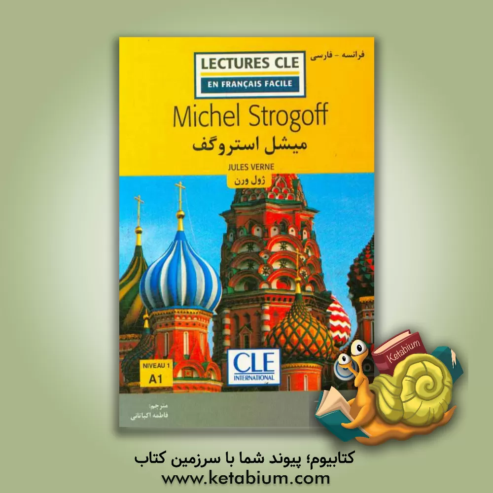 کتاب Michel Strogoff |اثر Jules Verne