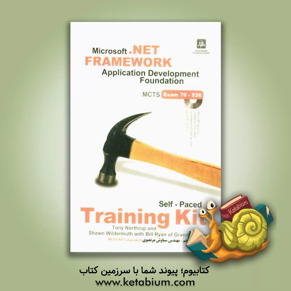 کتاب Microsoft .NET framework 2.0: application development foundation اثر آنتونی نورتروپ