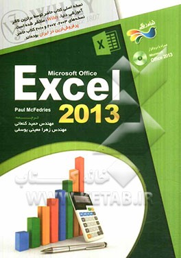 کتاب Microsoft Office Excel 2013 اثر پل مک‌فدریز