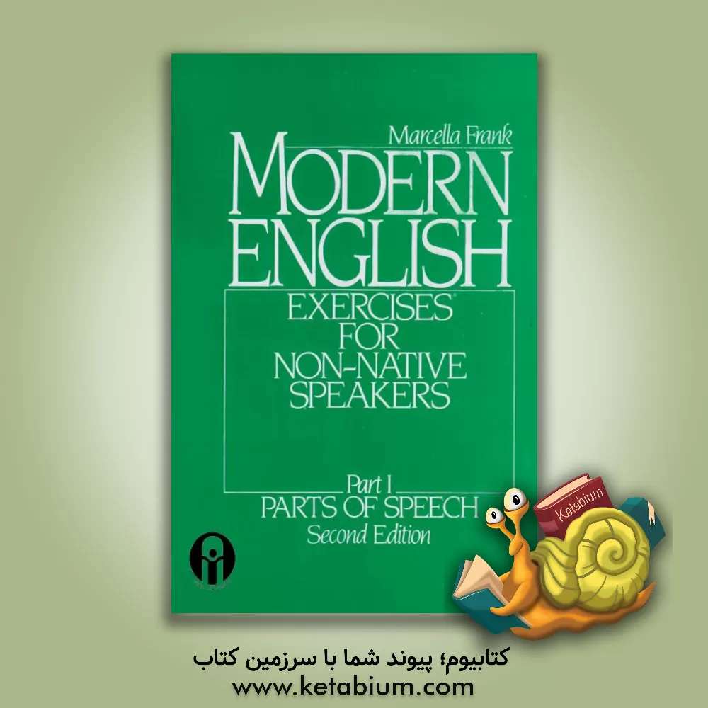 کتاب Modern English: exercises for non-native speakers: part I: parts of speech اثر Marcella Frank