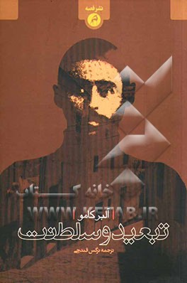 کتاب تبعید و سلطنت اثر آلبر کامو