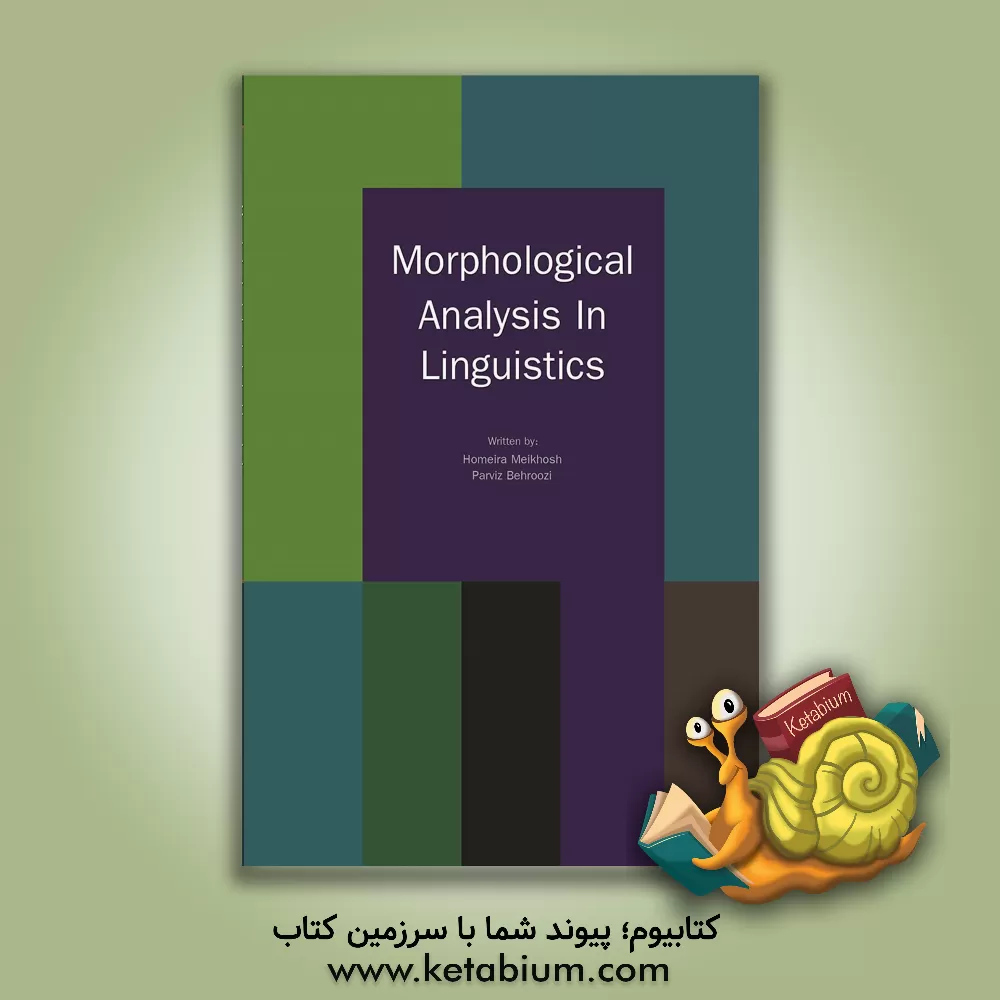 کتاب Morphological analysis in linguistic اثر پرویز بهروزی