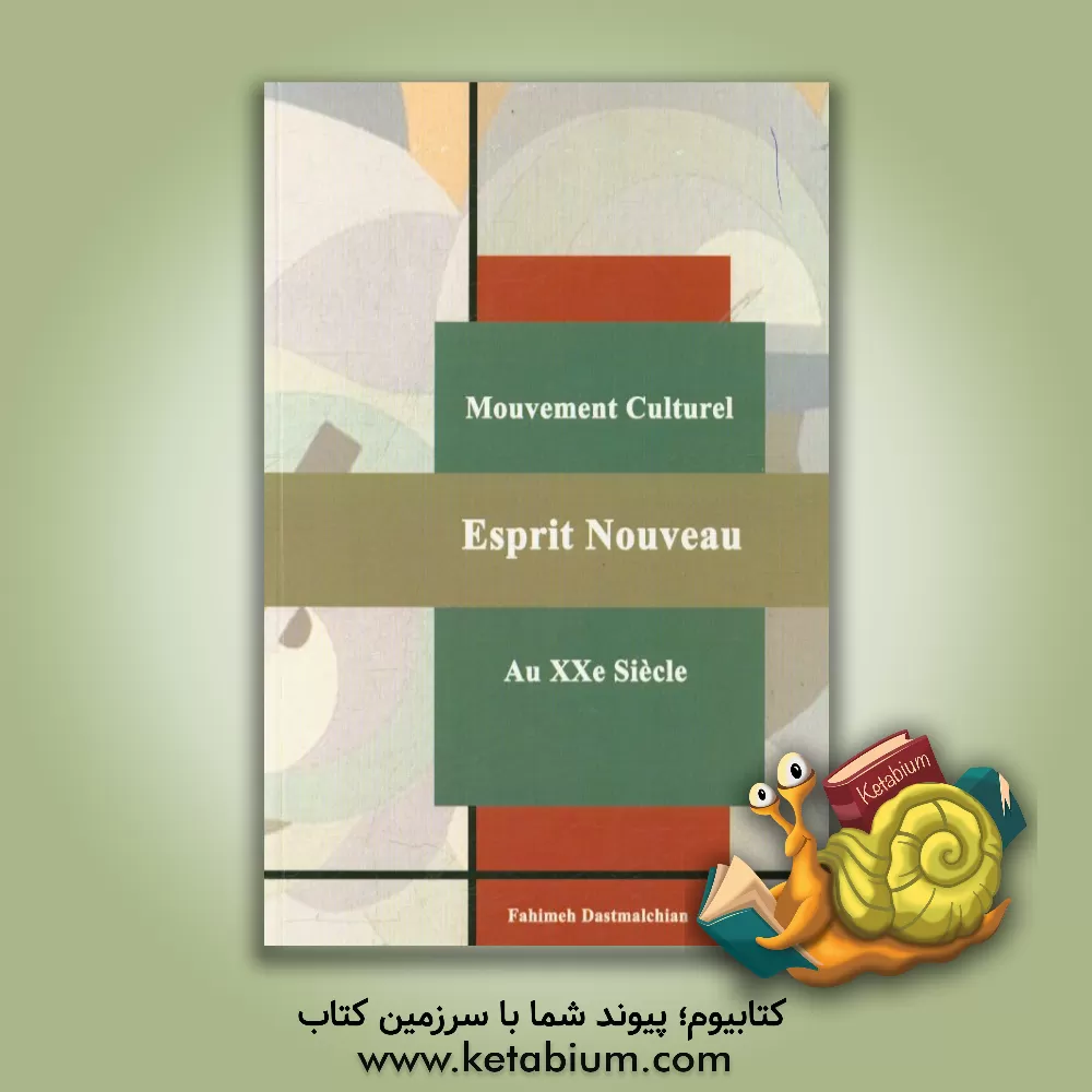 کتاب Mouvement culturel esprit nouveau au XXe siecle |اثر فهیمه دستمالچیان