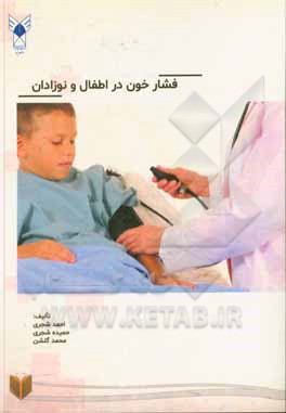 کتاب فشار خون در اطفال و نوزادان اثر محمد گلشن