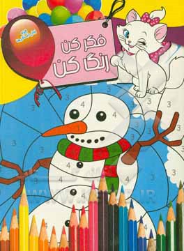 کتاب فکر کن، رنگ کن (10) اثر بنفشه طالعی