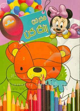 کتاب فکر کن، رنگ کن (3) اثر بنفشه طالعی