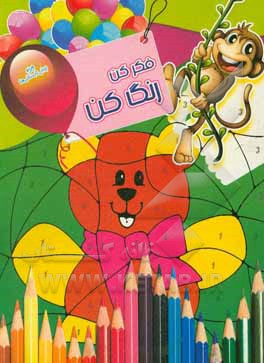 کتاب فکر کن، رنگ کن (2) اثر بنفشه طالعی