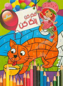 کتاب فکر کن، رنگ کن (1) اثر بنفشه طالعی