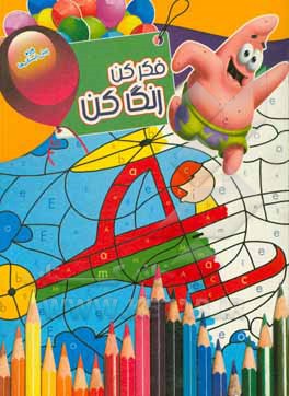 کتاب فکر کن، رنگ کن (15) اثر بنفشه طالعی