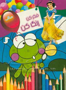 کتاب فکر کن، رنگ کن (4) اثر بنفشه طالعی