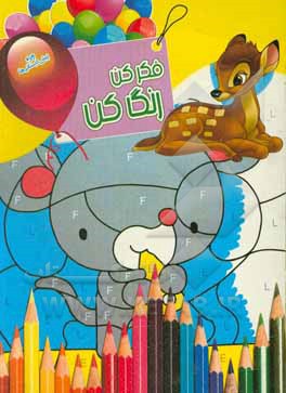 کتاب فکر کن، رنگ کن (11) اثر بنفشه طالعی