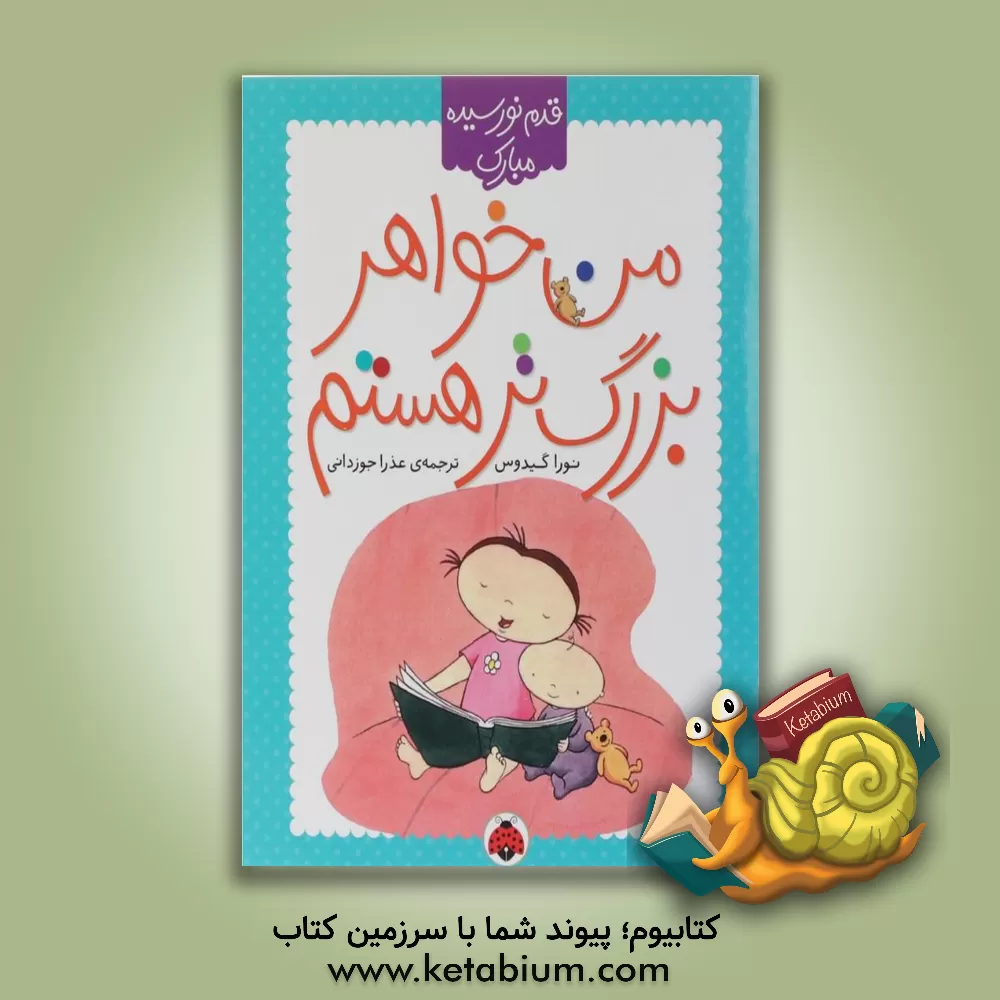 کتاب من خواهر بزرگ تر هستم اثر نورا گیدوس