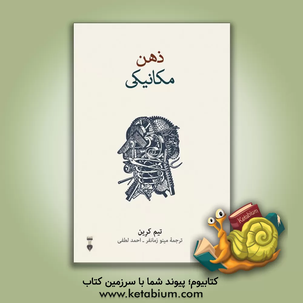 کتاب تحلیل رفتار متقابل: به همراه متن کامل "بازیها" اثر اریک برن