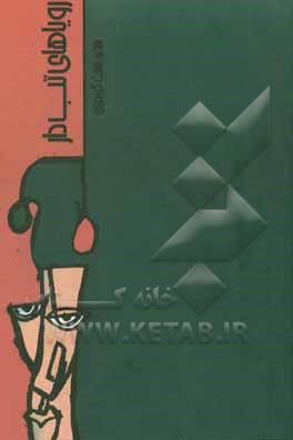 کتاب رویاهای تب دار = Feverish dreams اثر حجت گودرزی