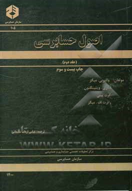 کتاب اصول حسابرسی اثر عباس ارباب‌سلیمانی
