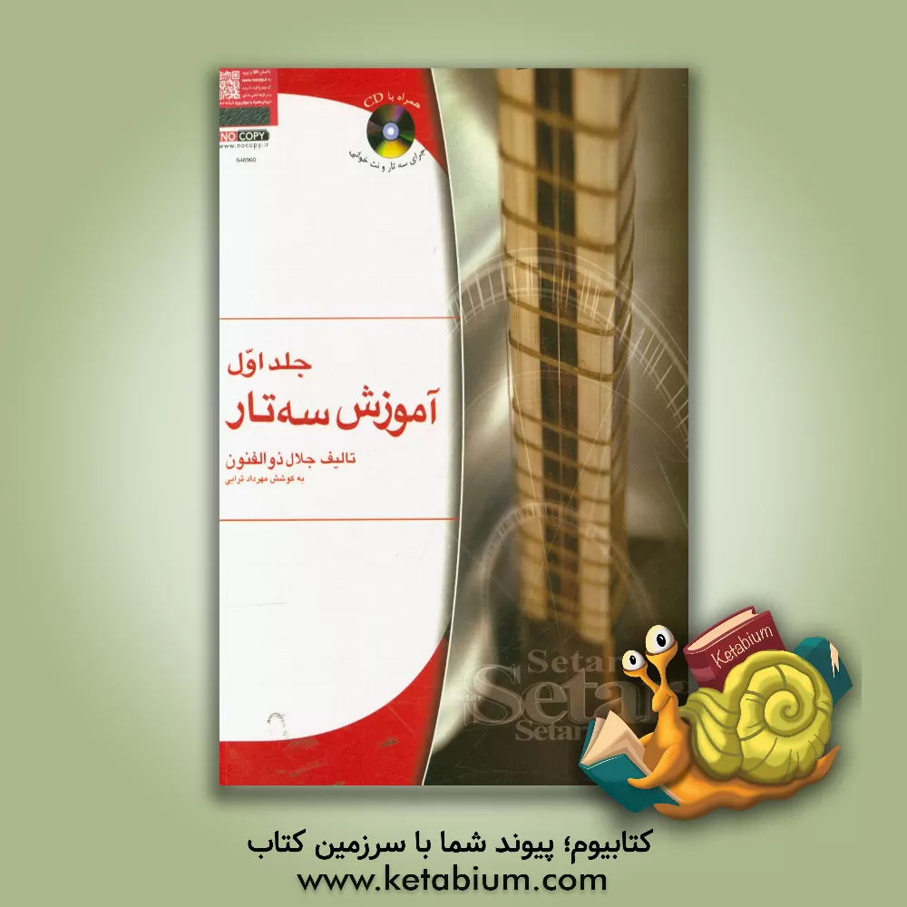 کتاب آموزش سه تار اثر جلال ذوالفنون