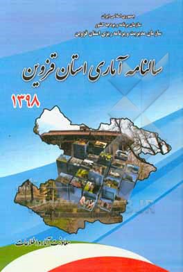 کتاب سالنامه آماری استان قزوین 1398