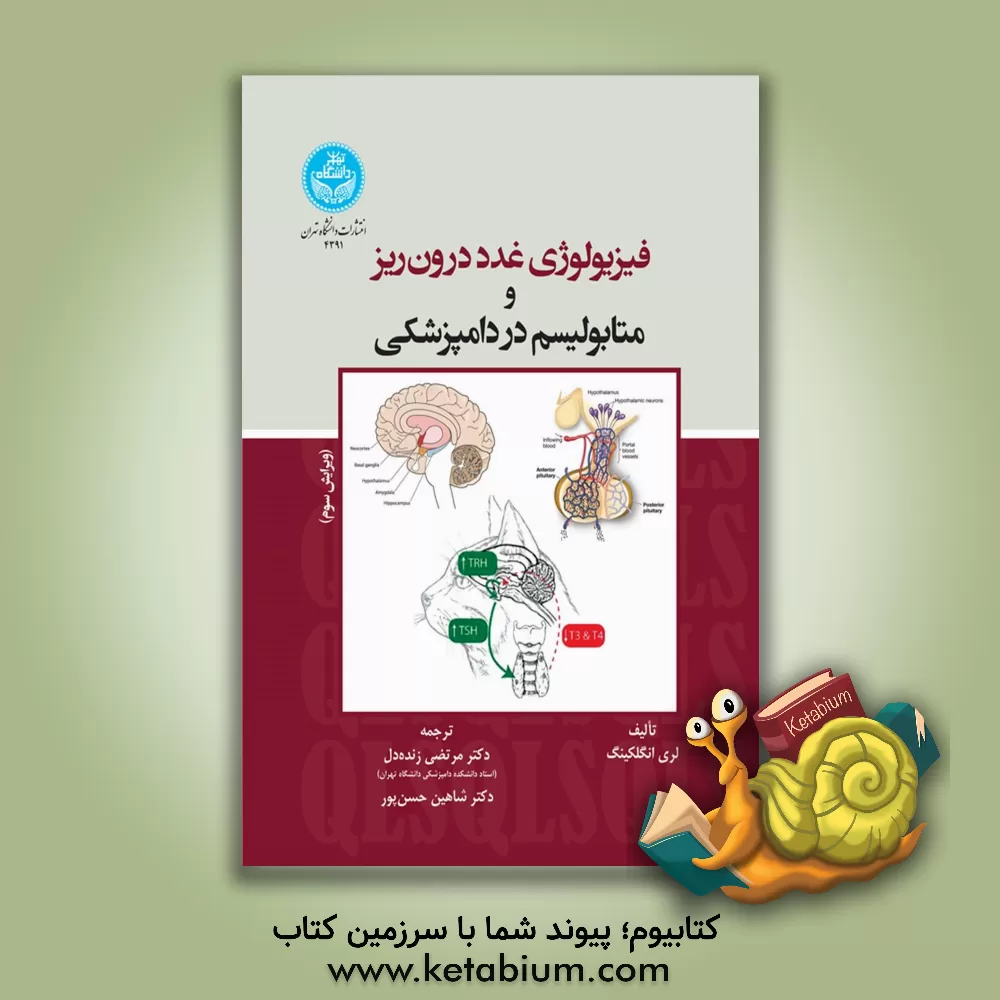 کتاب فیزیولوژی غدد درون ریز و متابولیسم در دامپزشکی اثر لاری‌رکس انگل‌کینگ