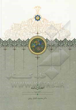 کتاب افغان نامه اثر محمود افشار