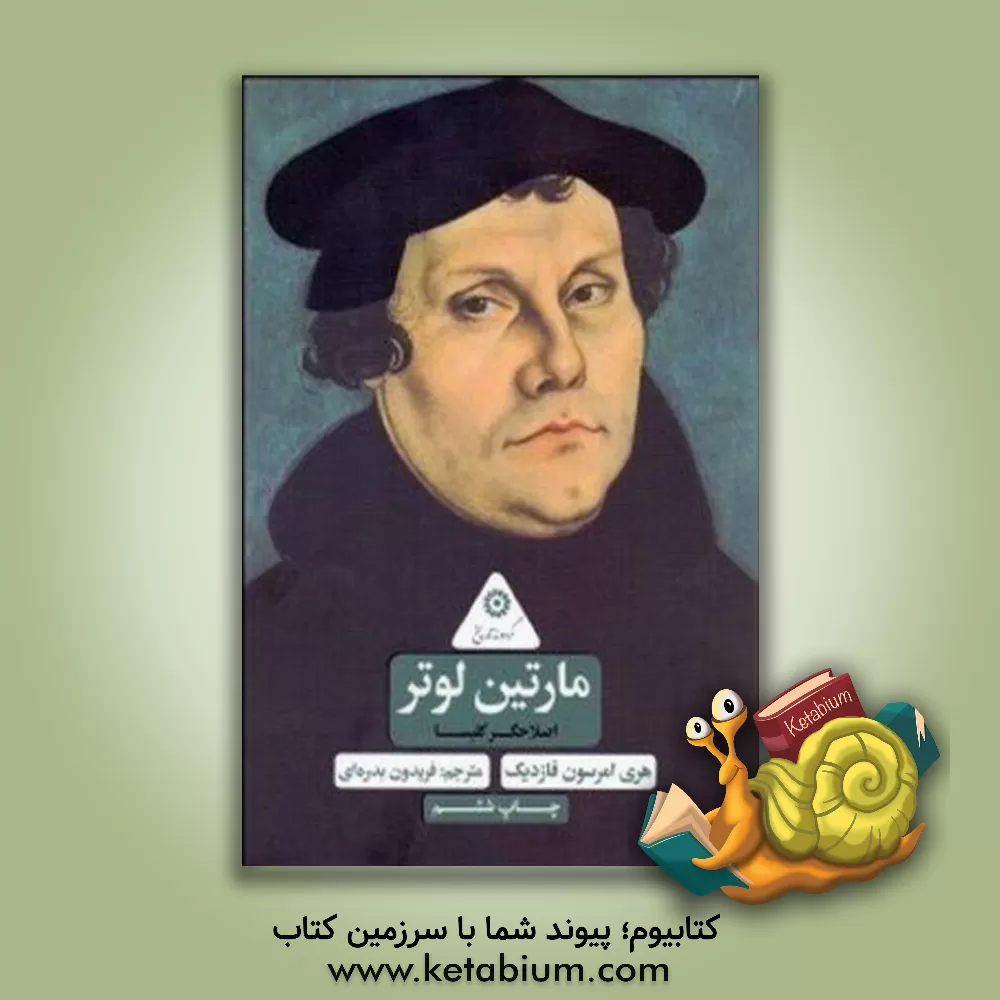 کتاب مارتین لوتر: اصلاحگر کلیسا |اثر هری امرسن فازدیک