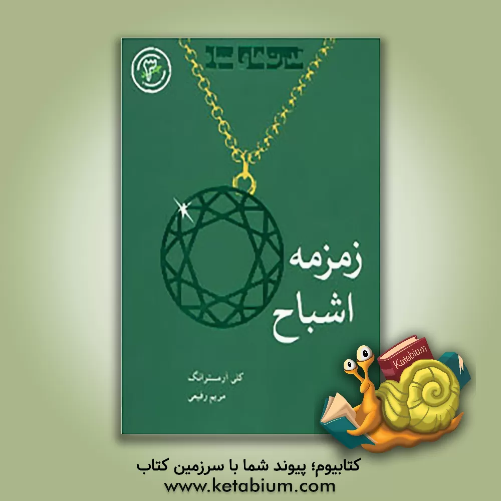 کتاب زمزمه اشباح اثر کلی آرمسترانگ