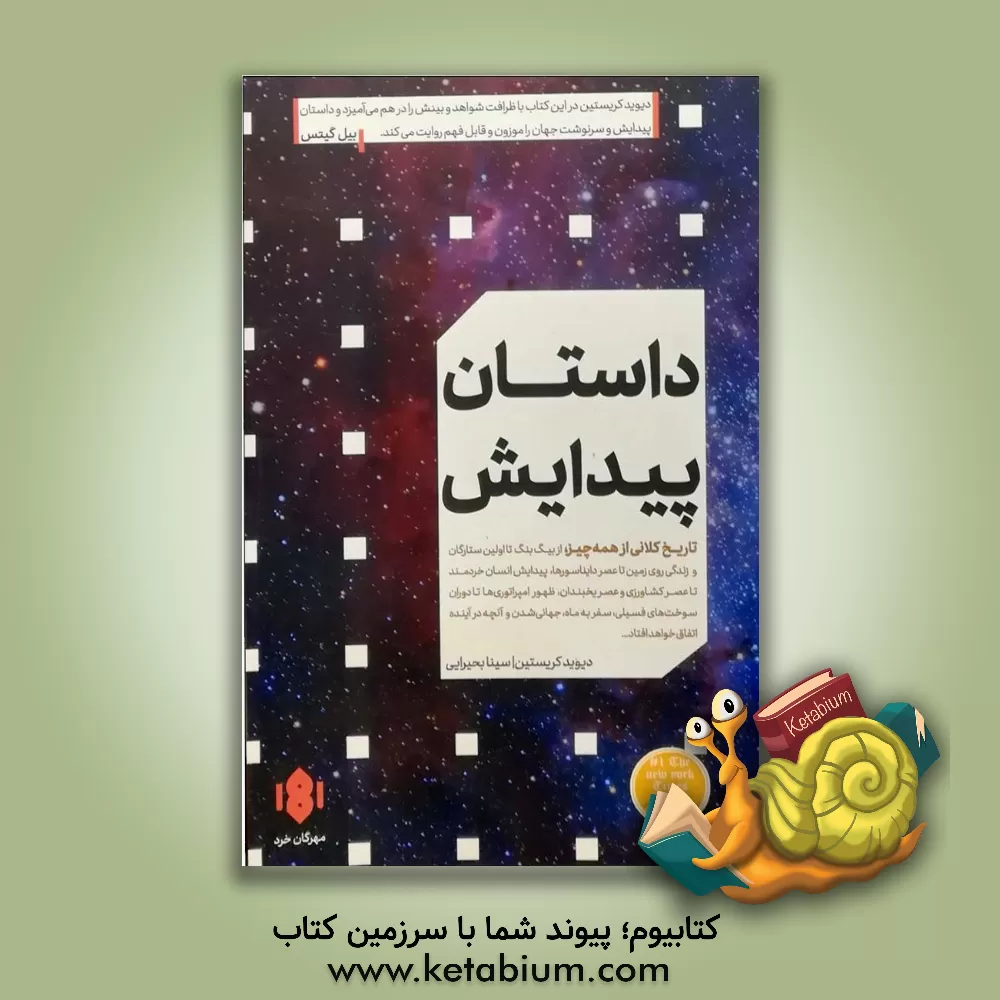 کتاب کوه دوم اثر دیوید بروکس