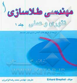 کتاب مهندسی طلاسازی: تئوری و عملی اثر ارهارد برپل